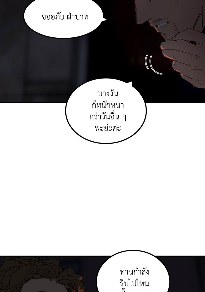เล่ห์ไฮยาซินธ์ - หน้า 81