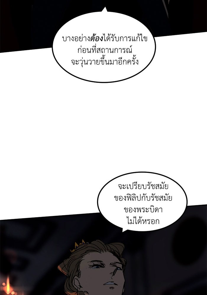 เล่ห์ไฮยาซินธ์ - หน้า 87