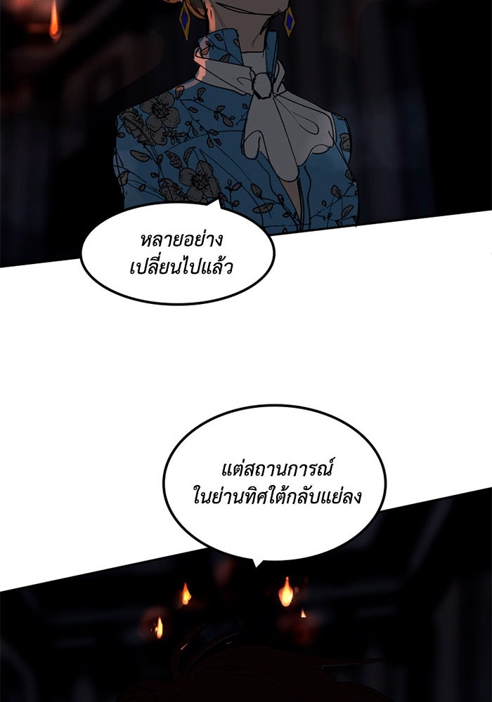 เล่ห์ไฮยาซินธ์ - หน้า 88