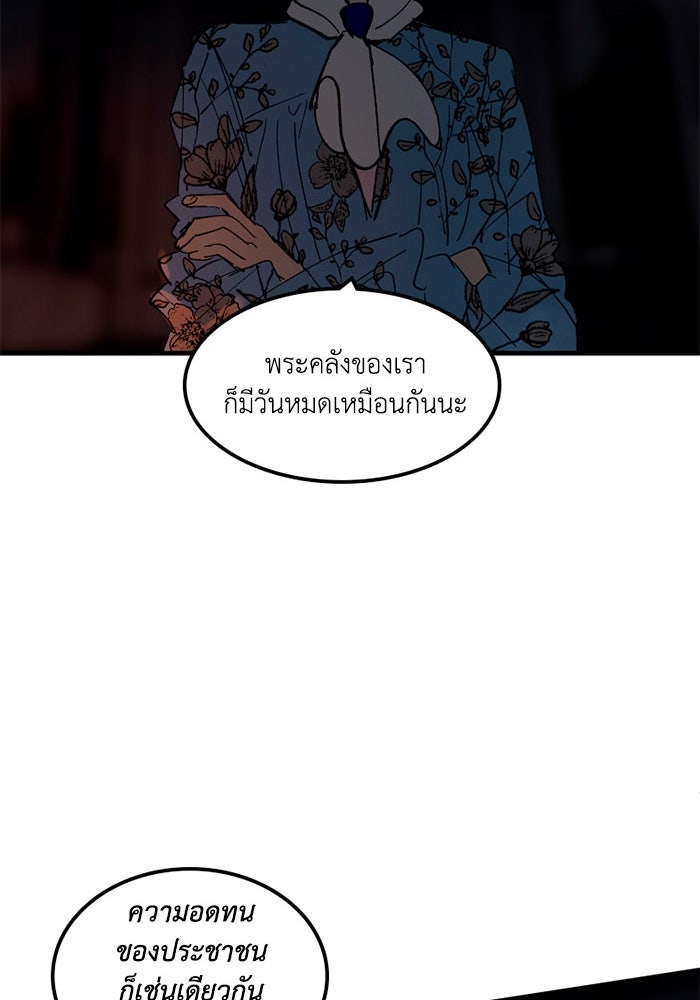 เล่ห์ไฮยาซินธ์ - หน้า 96