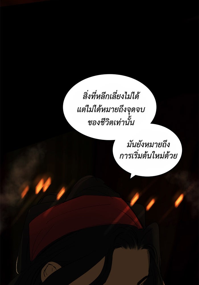 เล่ห์ไฮยาซินธ์ - หน้า 101