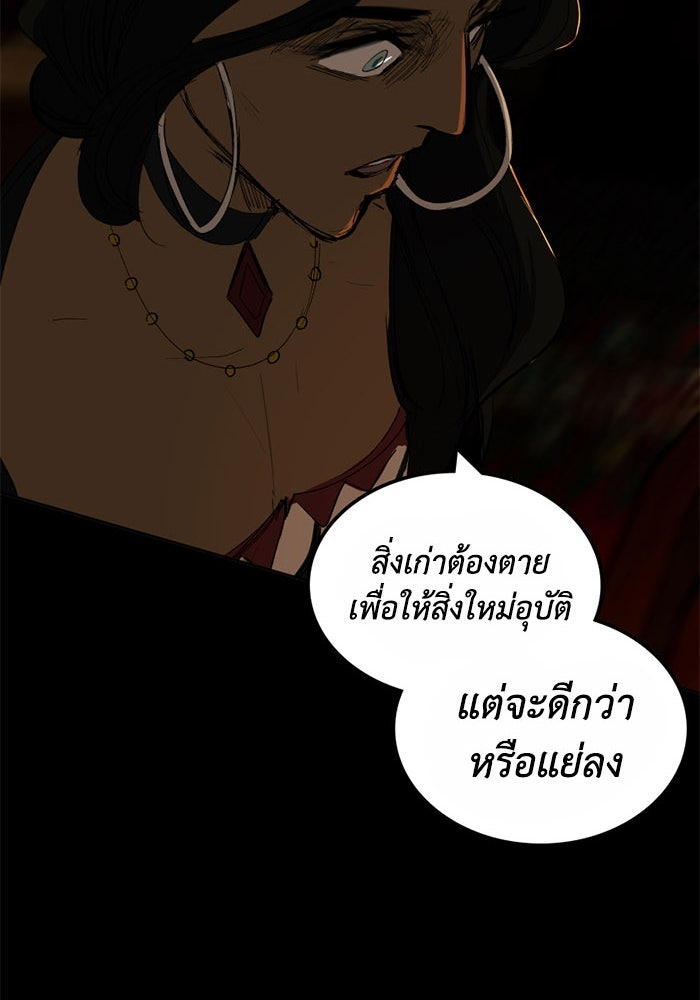 เล่ห์ไฮยาซินธ์ - หน้า 102