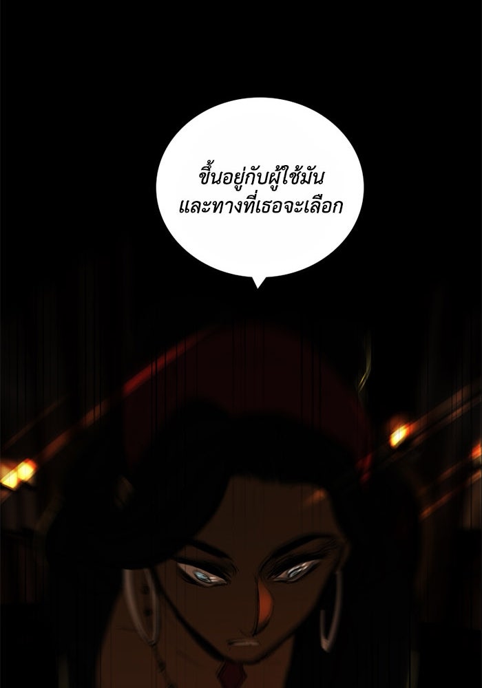 เล่ห์ไฮยาซินธ์ - หน้า 106