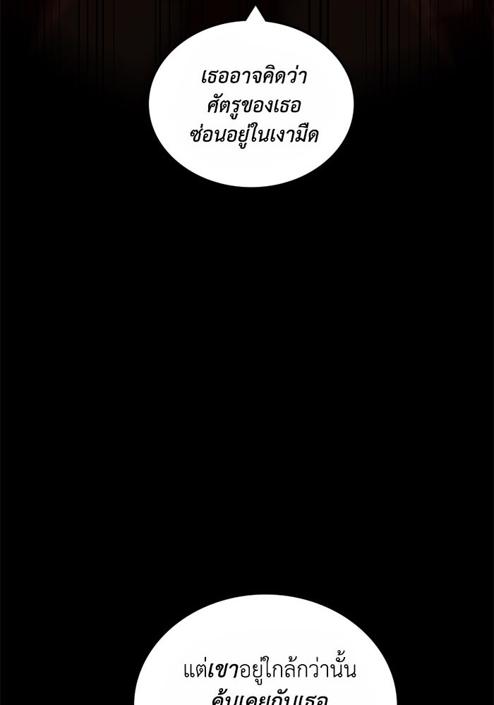 เล่ห์ไฮยาซินธ์ - หน้า 108