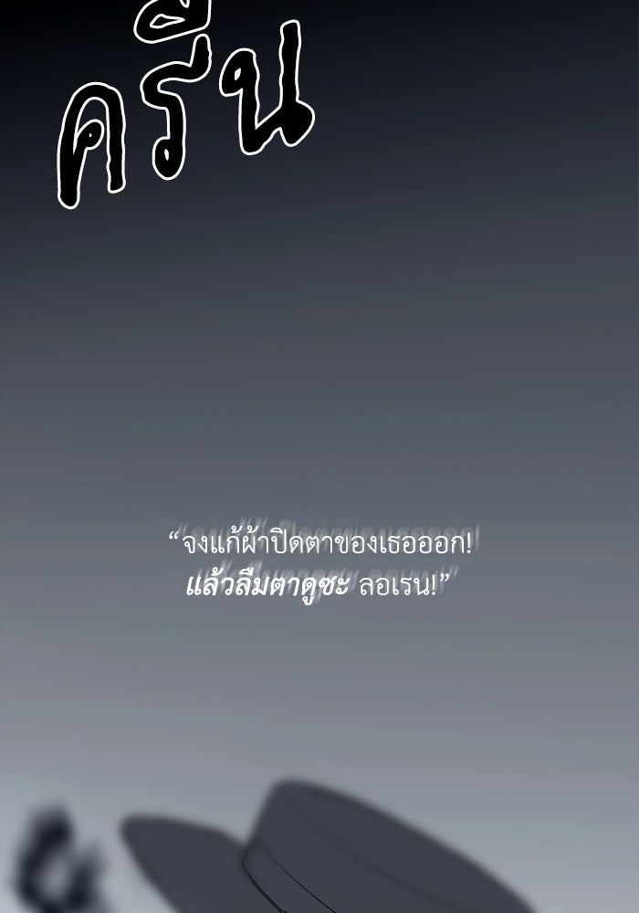 เล่ห์ไฮยาซินธ์ - หน้า 117