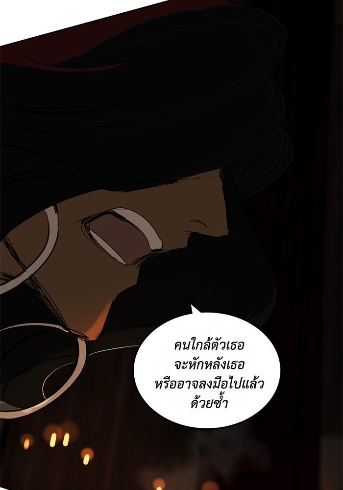 เล่ห์ไฮยาซินธ์ - หน้า 94