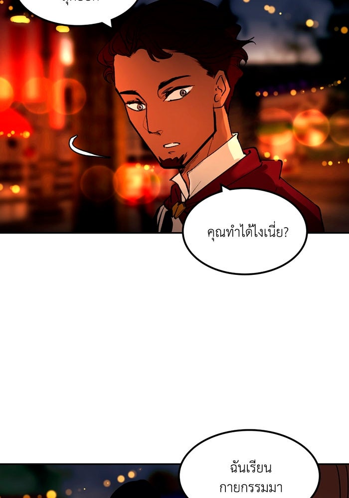 เล่ห์ไฮยาซินธ์ - หน้า 21