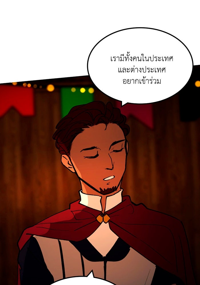 เล่ห์ไฮยาซินธ์ - หน้า 24