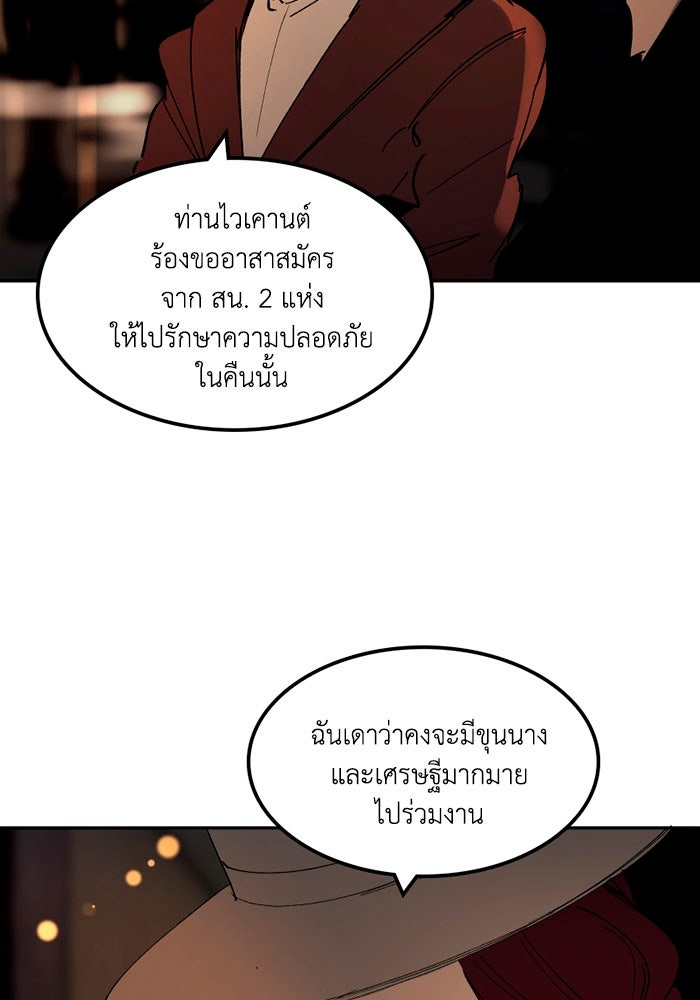 เล่ห์ไฮยาซินธ์ - หน้า 42