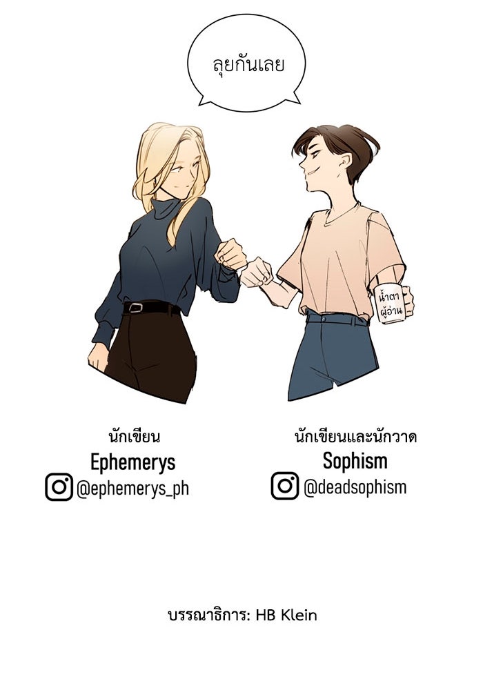 เล่ห์ไฮยาซินธ์ - หน้า 104