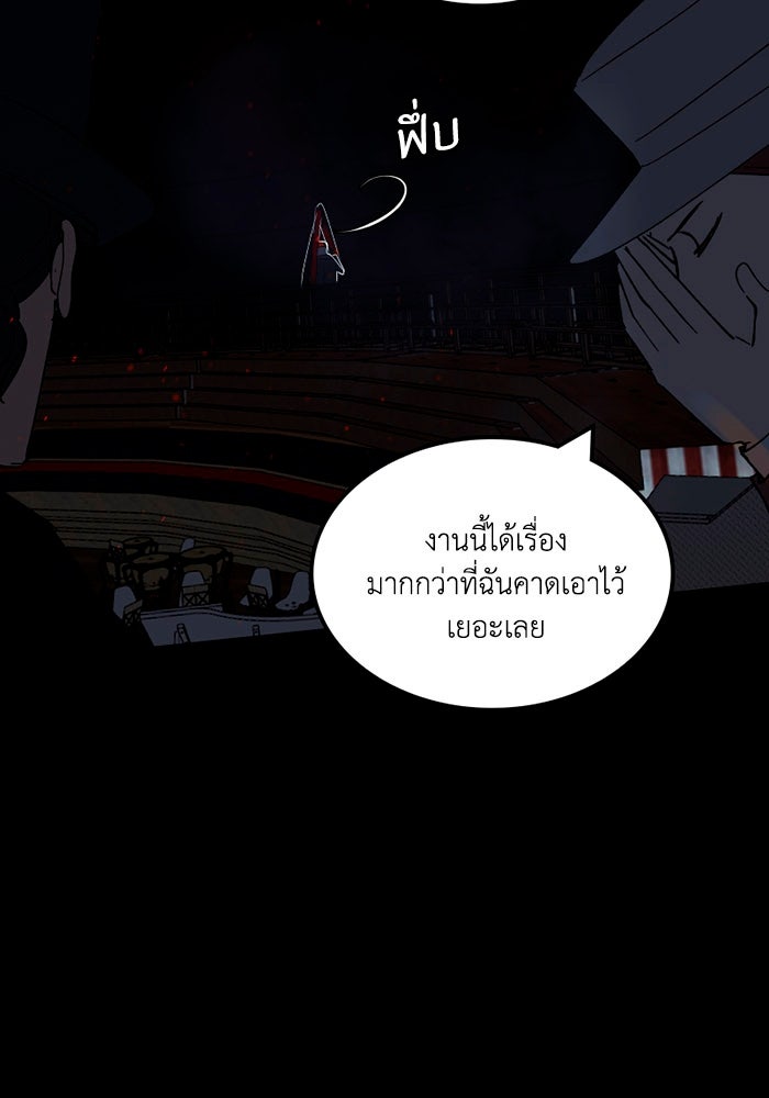 เล่ห์ไฮยาซินธ์ - หน้า 21