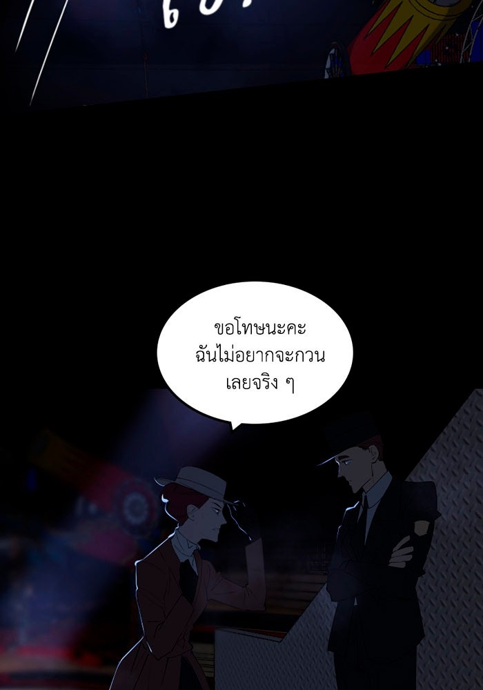 เล่ห์ไฮยาซินธ์ - หน้า 28