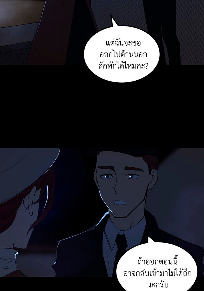 เล่ห์ไฮยาซินธ์ - หน้า 29