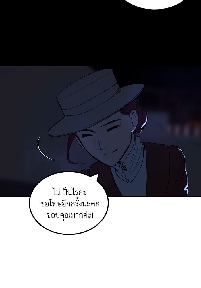 เล่ห์ไฮยาซินธ์ - หน้า 30