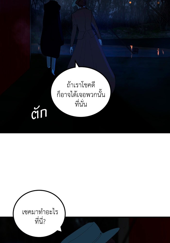 เล่ห์ไฮยาซินธ์ - หน้า 33