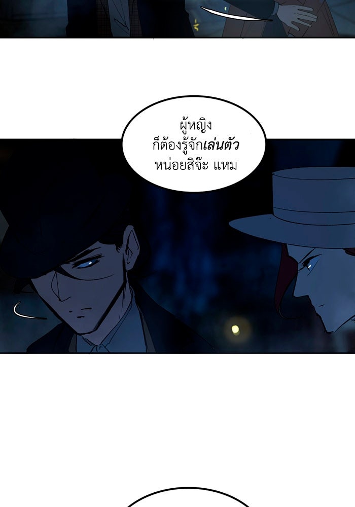 เล่ห์ไฮยาซินธ์ - หน้า 38