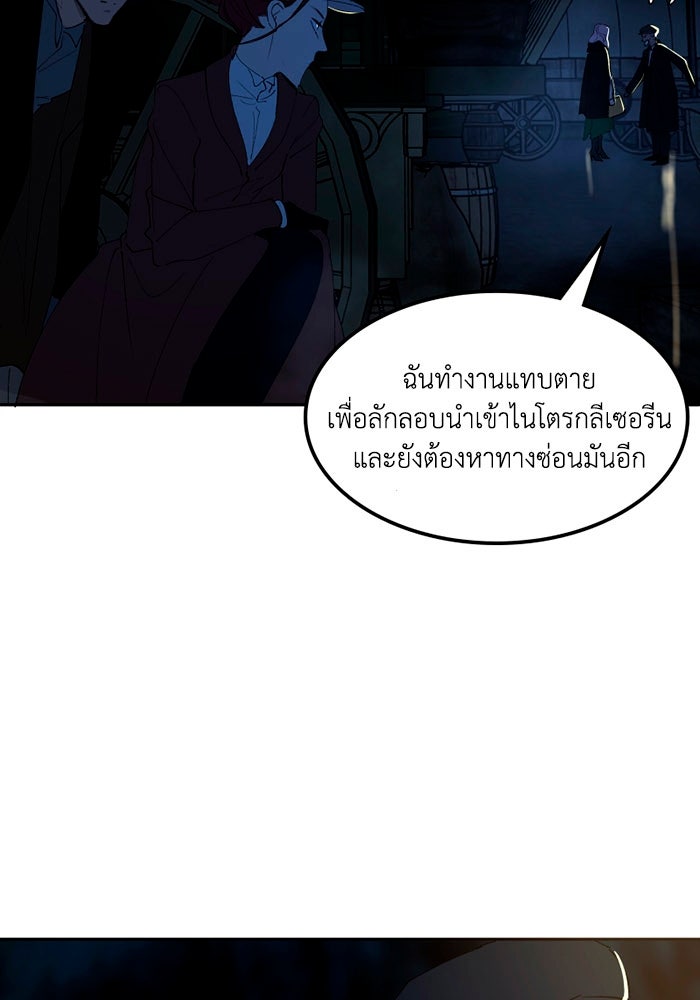 เล่ห์ไฮยาซินธ์ - หน้า 47