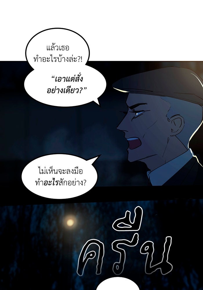 เล่ห์ไฮยาซินธ์ - หน้า 49