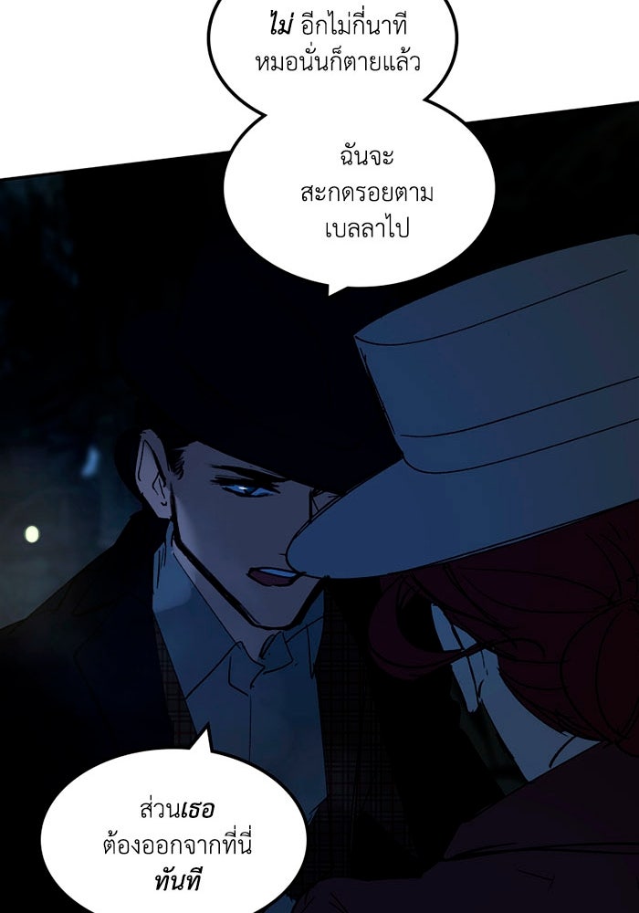 เล่ห์ไฮยาซินธ์ - หน้า 70