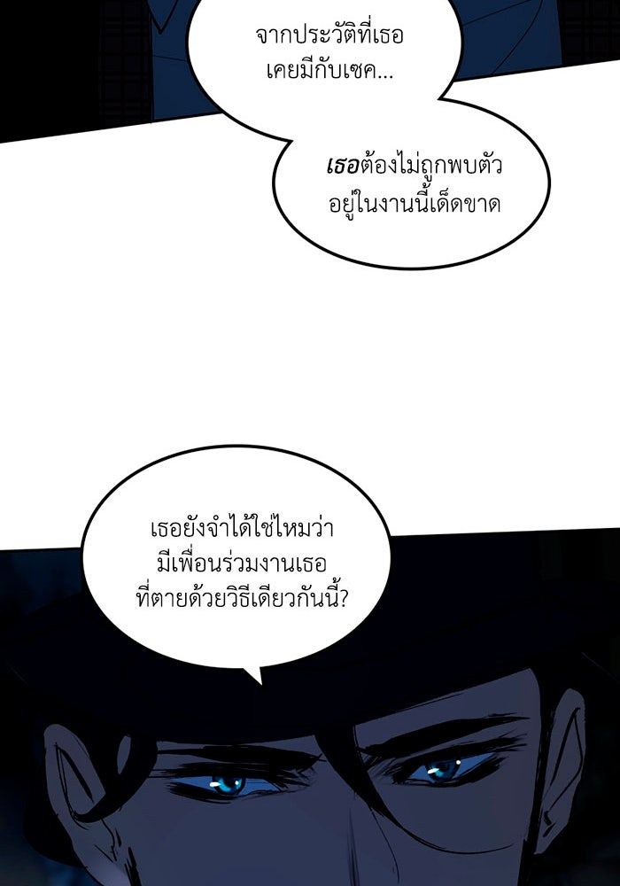 เล่ห์ไฮยาซินธ์ - หน้า 74