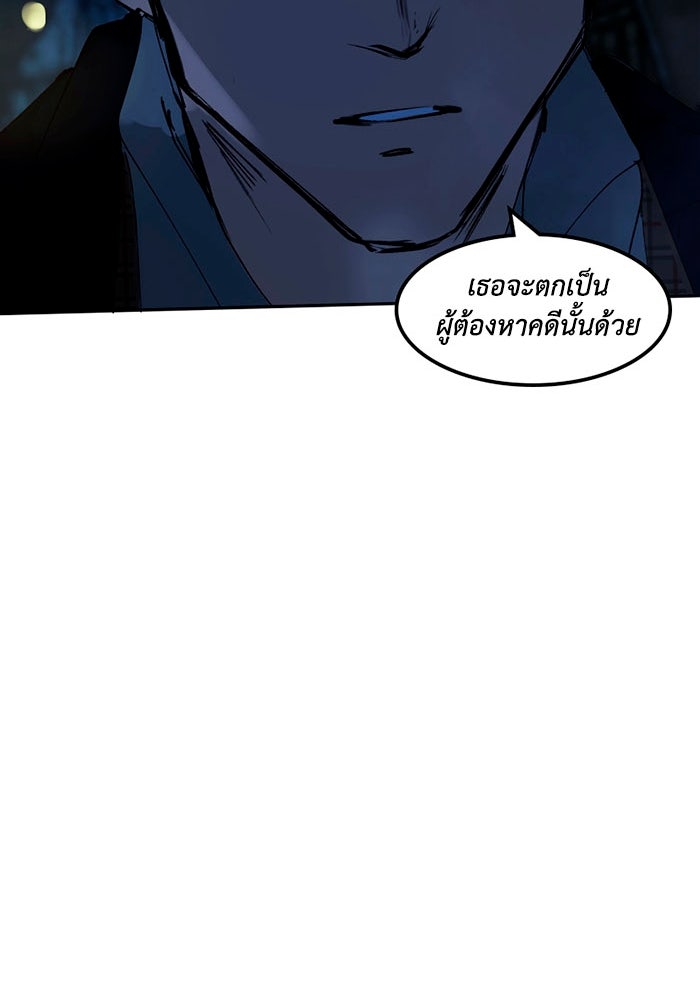 เล่ห์ไฮยาซินธ์ - หน้า 75