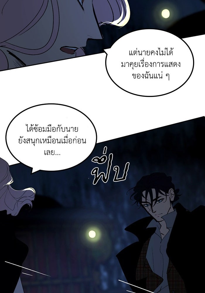เล่ห์ไฮยาซินธ์ - หน้า 54