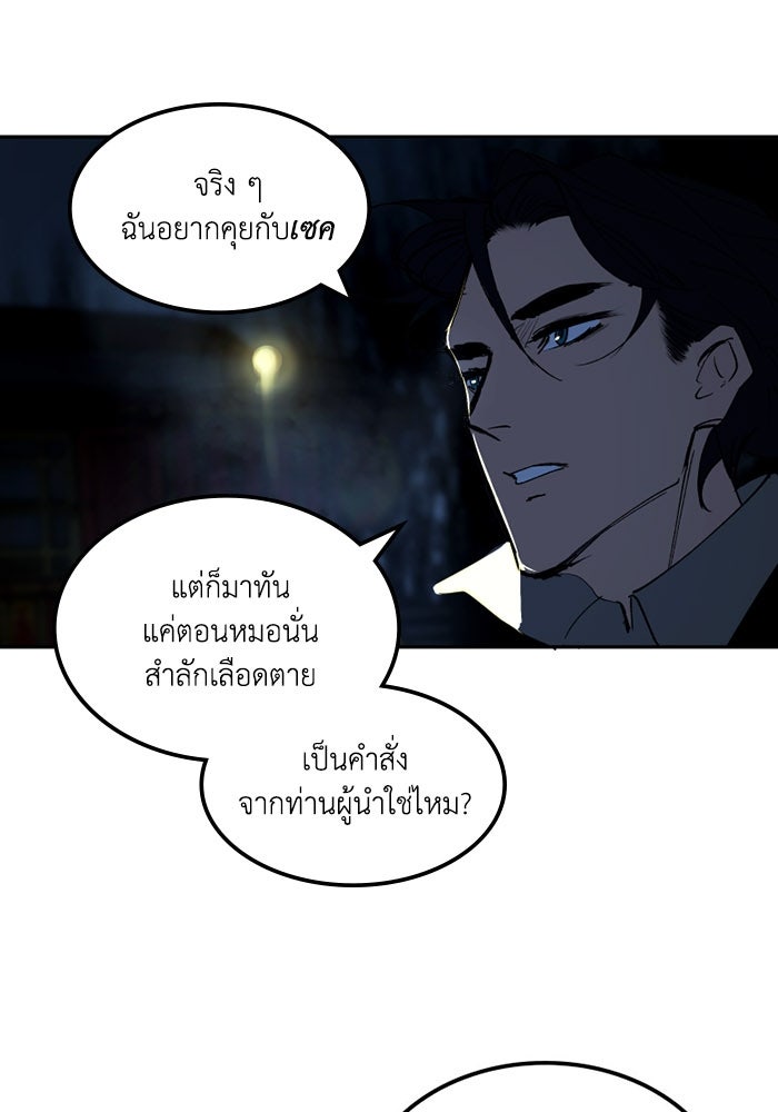 เล่ห์ไฮยาซินธ์ - หน้า 56