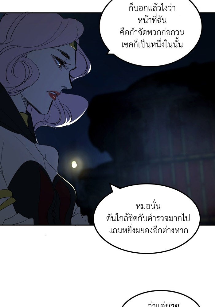 เล่ห์ไฮยาซินธ์ - หน้า 57