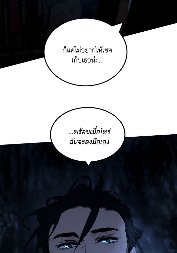 เล่ห์ไฮยาซินธ์ - หน้า 60