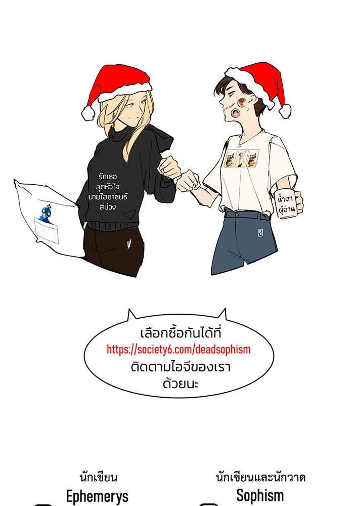 เล่ห์ไฮยาซินธ์ - หน้า 101