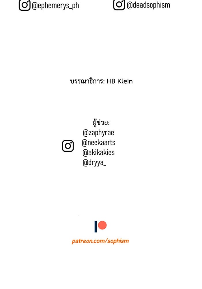 เล่ห์ไฮยาซินธ์ - หน้า 102