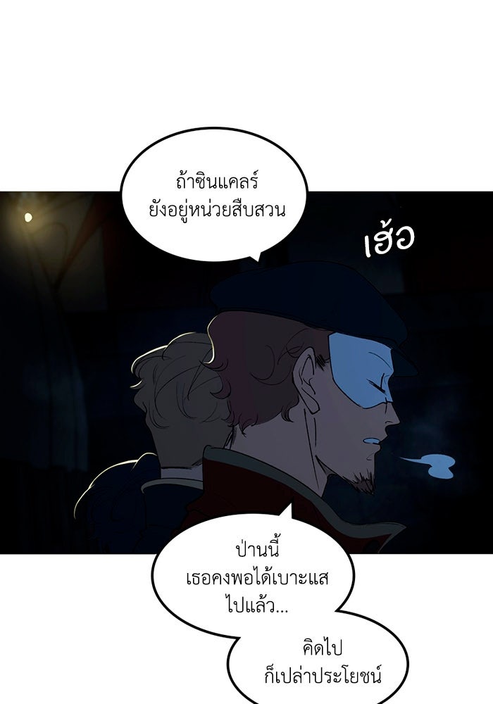 เล่ห์ไฮยาซินธ์ - หน้า 19