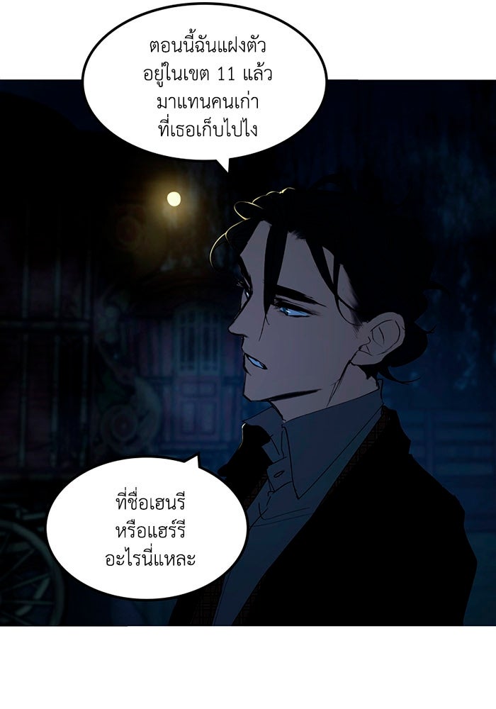 เล่ห์ไฮยาซินธ์ - หน้า 24