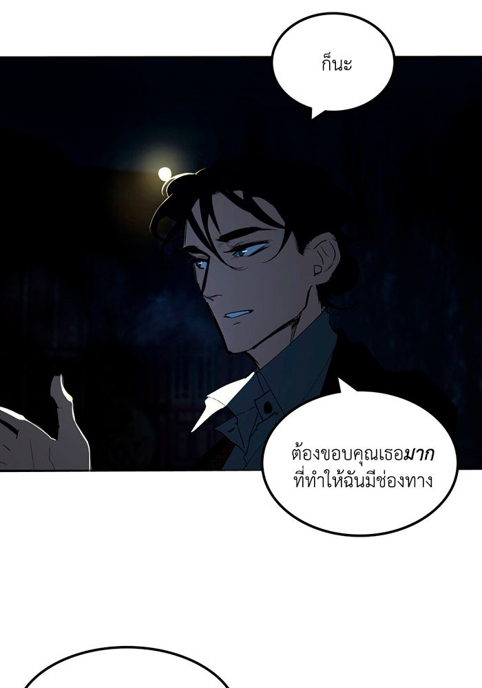 เล่ห์ไฮยาซินธ์ - หน้า 27