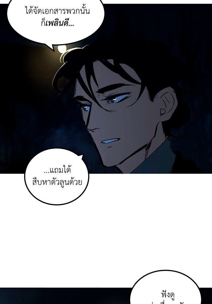 เล่ห์ไฮยาซินธ์ - หน้า 28