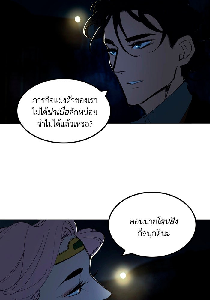เล่ห์ไฮยาซินธ์ - หน้า 30