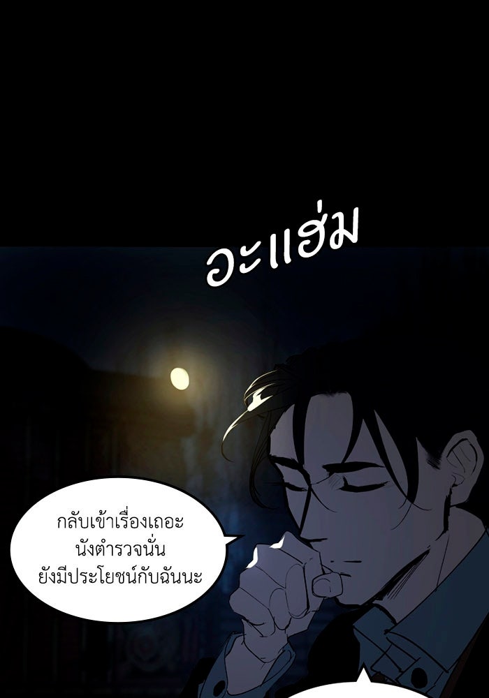 เล่ห์ไฮยาซินธ์ - หน้า 42