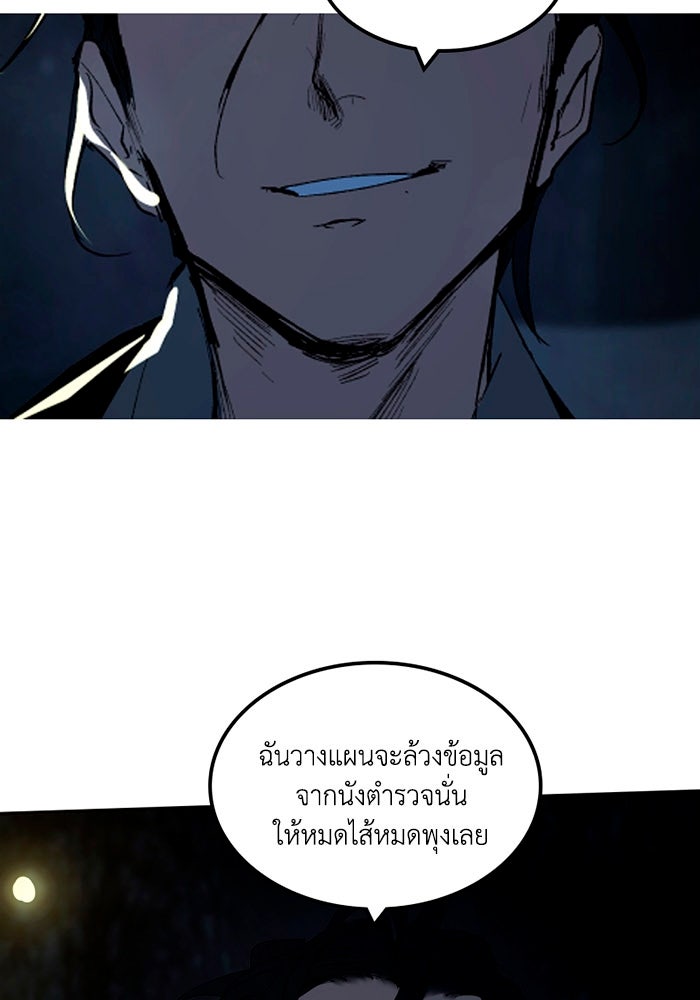 เล่ห์ไฮยาซินธ์ - หน้า 48