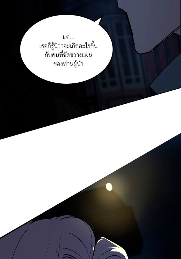 เล่ห์ไฮยาซินธ์ - หน้า 56