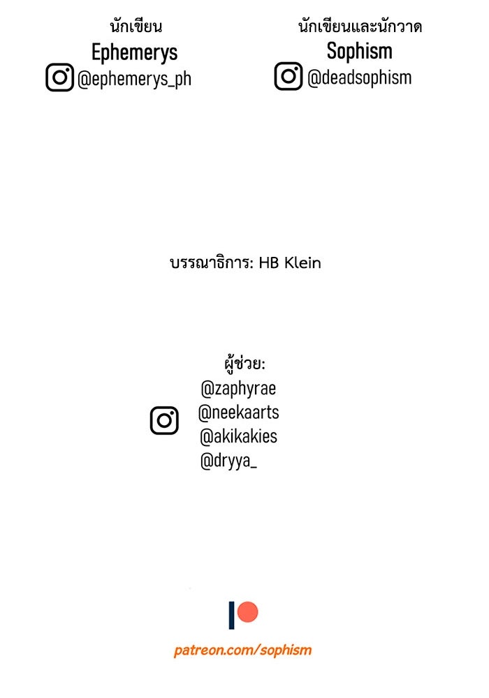 เล่ห์ไฮยาซินธ์ - หน้า 102