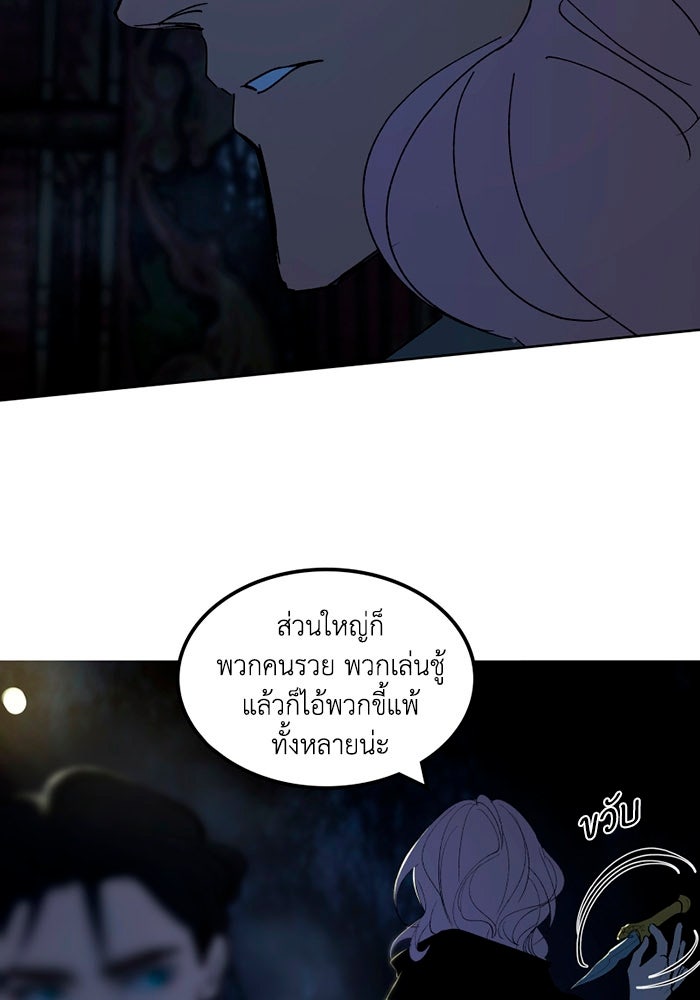 เล่ห์ไฮยาซินธ์ - หน้า 12