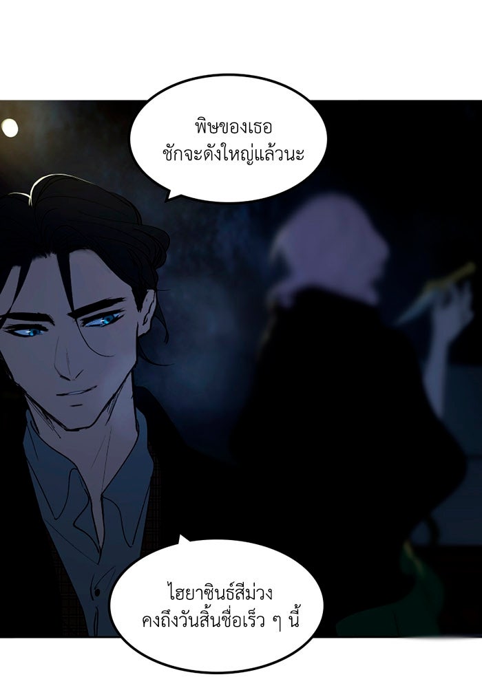 เล่ห์ไฮยาซินธ์ - หน้า 14