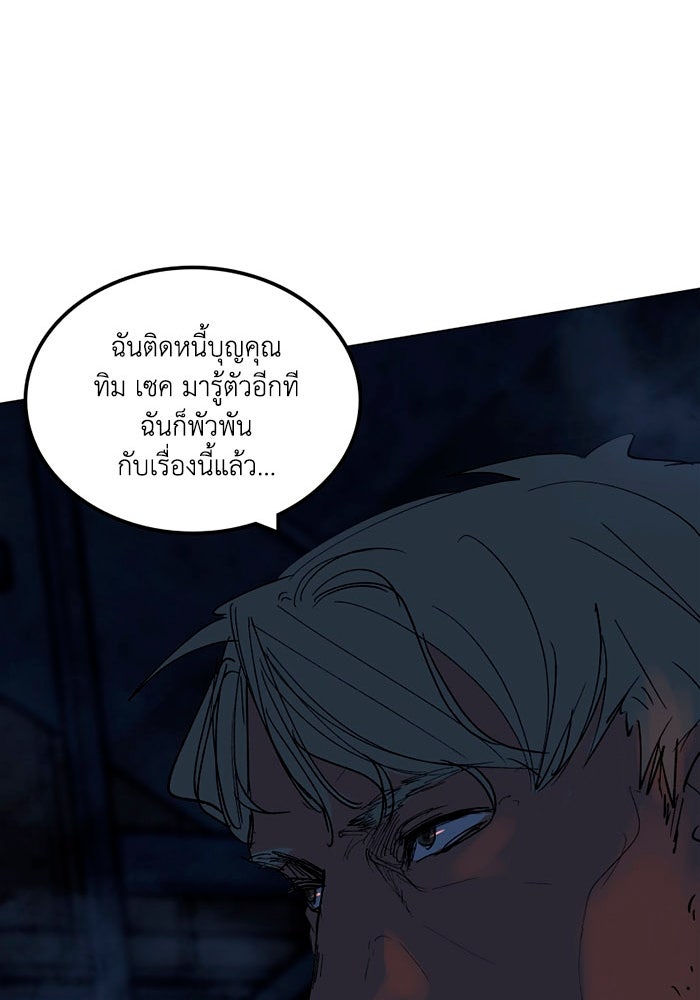 เล่ห์ไฮยาซินธ์ - หน้า 77