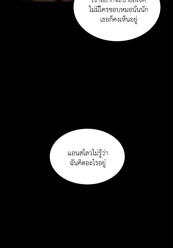 เล่ห์ไฮยาซินธ์ - หน้า 87