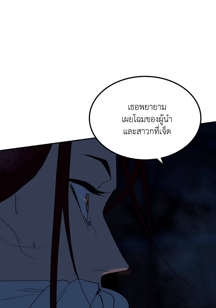 เล่ห์ไฮยาซินธ์ - หน้า 96