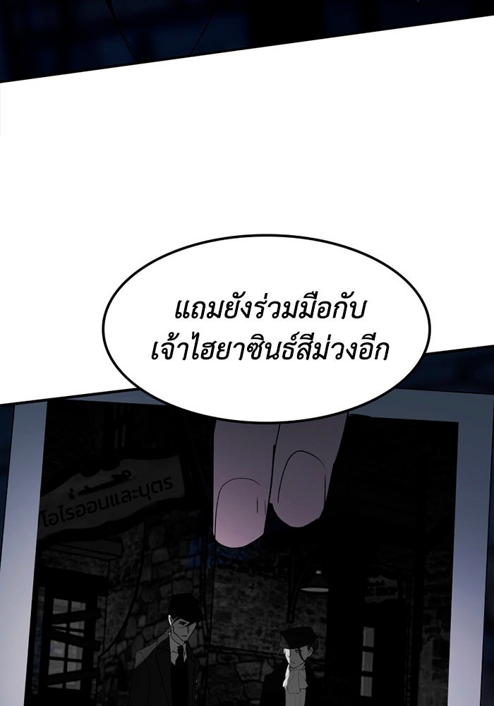เล่ห์ไฮยาซินธ์ - หน้า 99