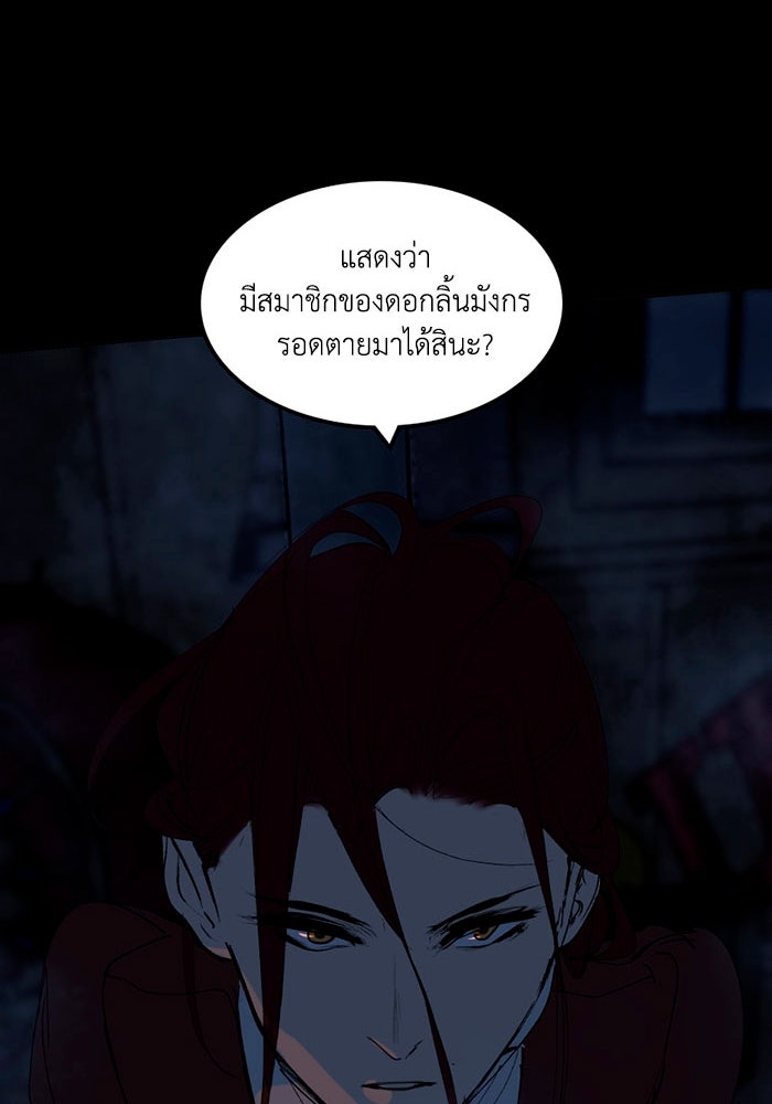 เล่ห์ไฮยาซินธ์ - หน้า 101