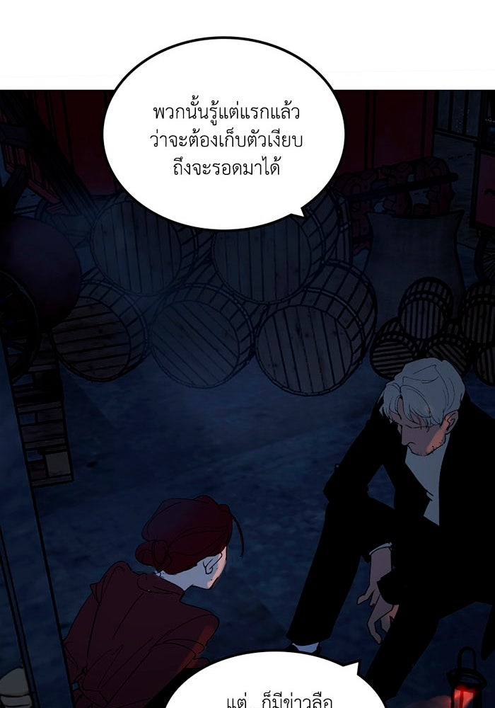 เล่ห์ไฮยาซินธ์ - หน้า 103