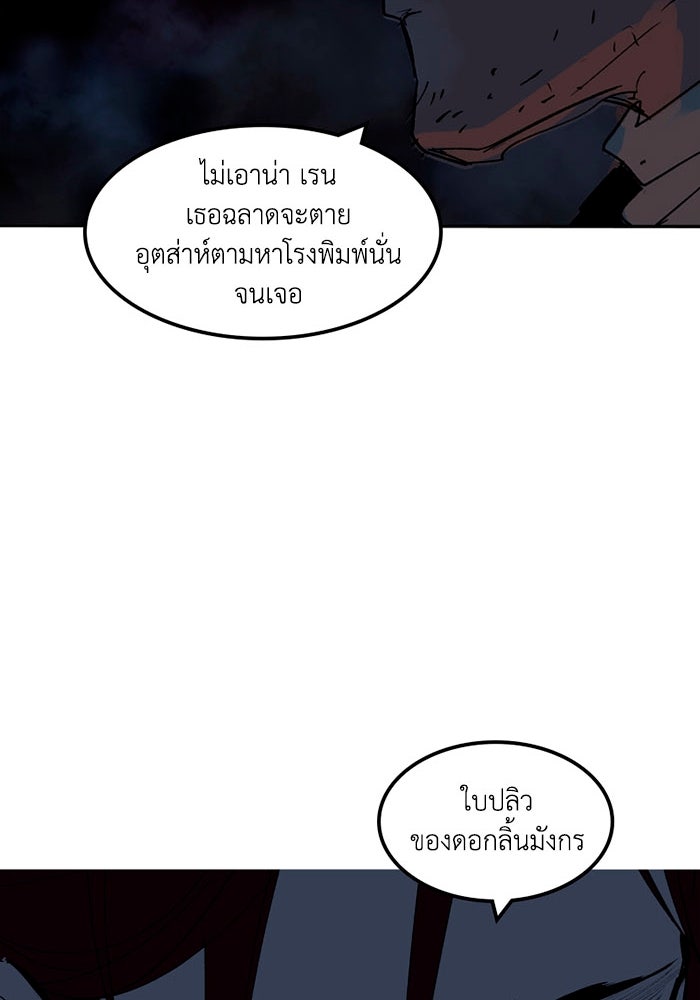 เล่ห์ไฮยาซินธ์ - หน้า 112