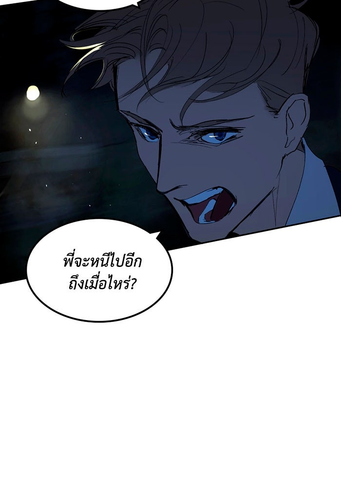 เล่ห์ไฮยาซินธ์ - หน้า 28